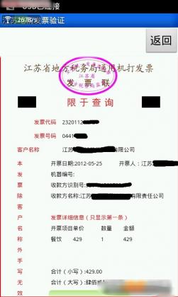 稅務(wù)局發(fā)票查驗(發(fā)票查詢) v1.0.00 安卓版 0