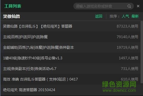 新浪笑傲仙路輔助工具 v2.1.1 官方版 0
