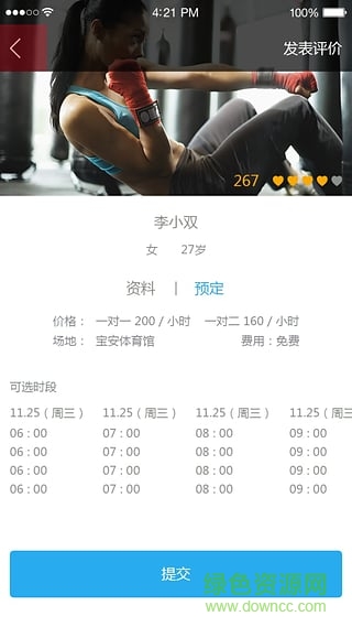 請教(健身培訓(xùn)) v2.2.0 安卓版 1