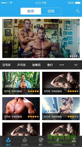 請教(健身培訓(xùn)) v2.2.0 安卓版 3