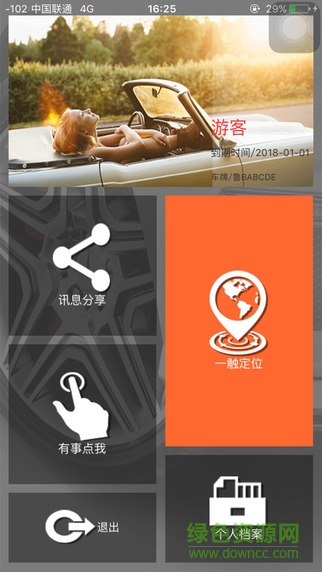 車(chē)迷部落電腦版 v1.4.3 pc版 0