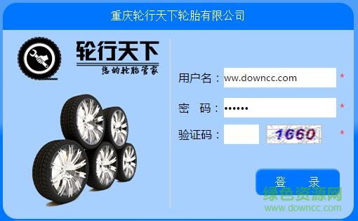 輪行天下電腦版 v2.5.2 官方pc版 0