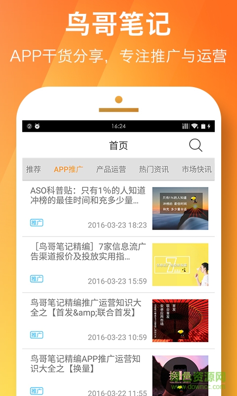 鳥哥筆記(運營推廣學習) v1.4.2 安卓版 1