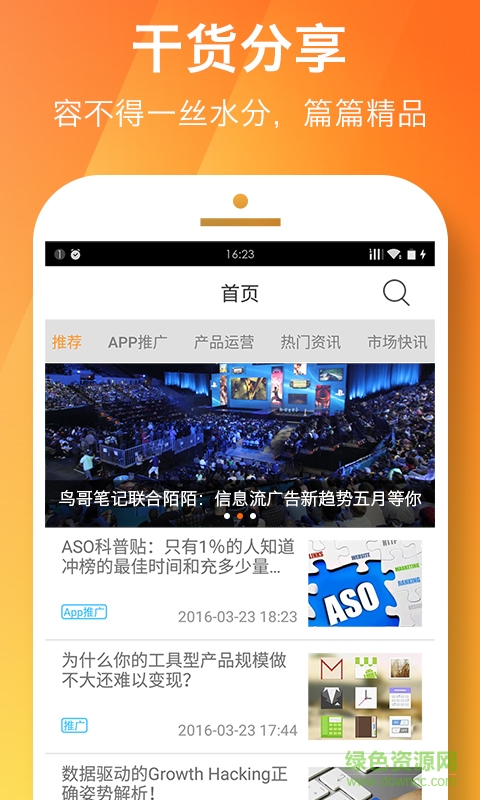 鳥哥筆記(運營推廣學習) v1.4.2 安卓版 2