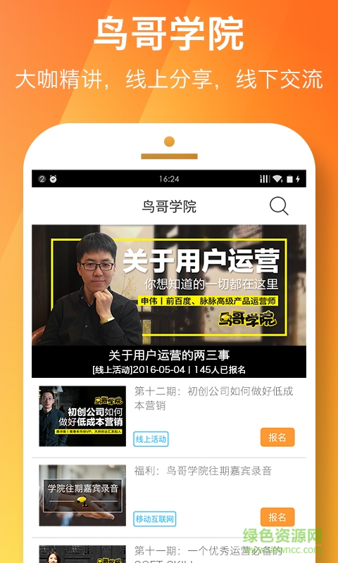鳥哥筆記(運營推廣學習) v1.4.2 安卓版 3
