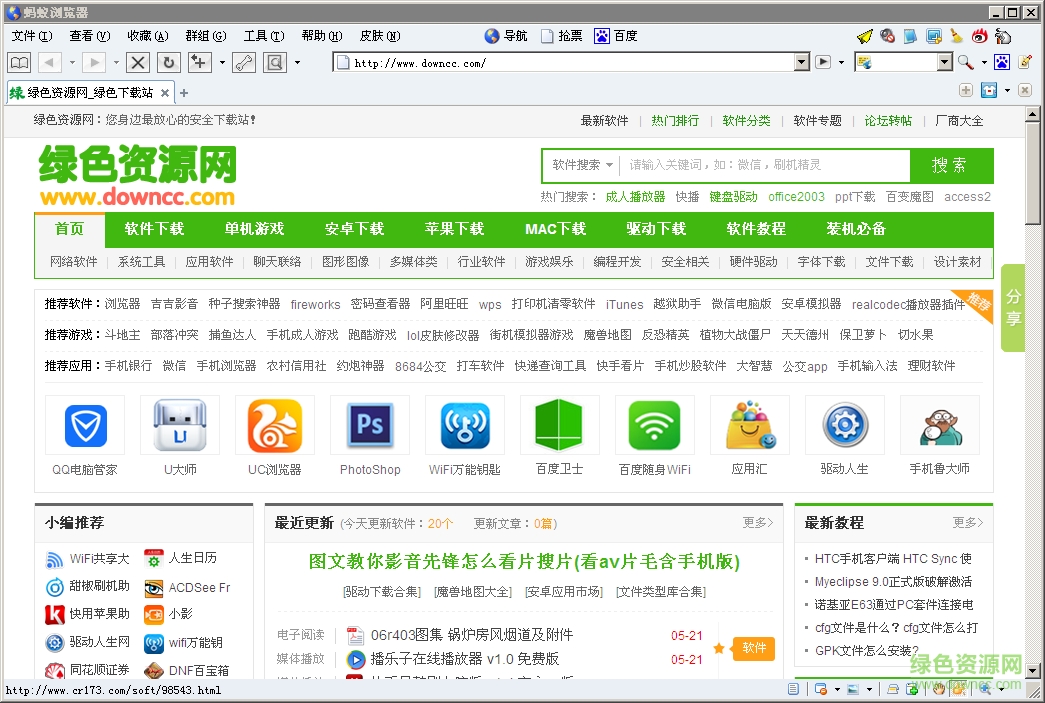 螞蟻瀏覽器免費下載