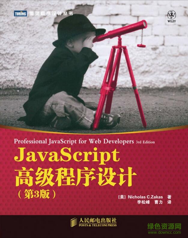 javascript高級(jí)程序設(shè)計(jì)第3版pdf pdf高清中文電子版 0