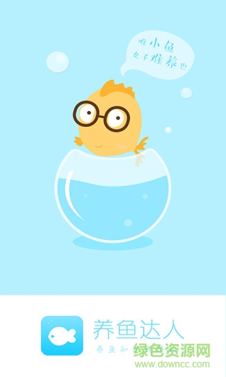 養(yǎng)魚達(dá)人(養(yǎng)魚知識(shí)) v1.0 安卓版 0