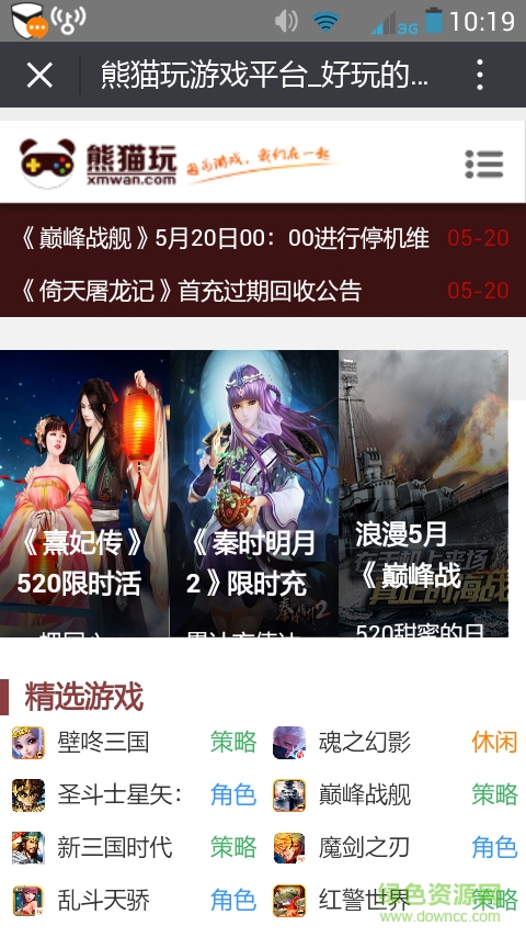 熊貓玩蘋果手機(jī)助手 v1.0 iphone越獄版 0