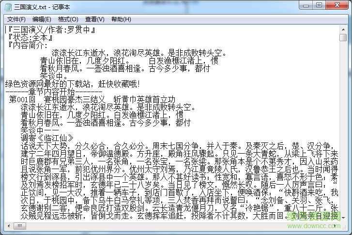 三國演義白話文完整版 全集txt版 0