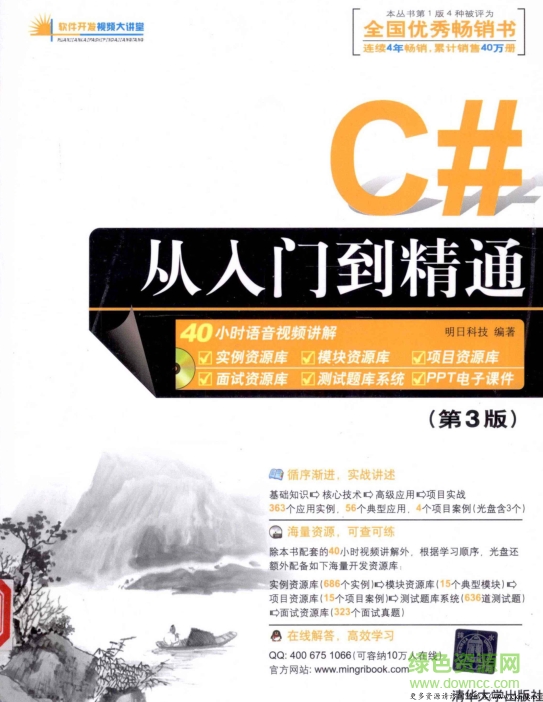 c#從入門到精通第三版 pdf高清掃描版 0