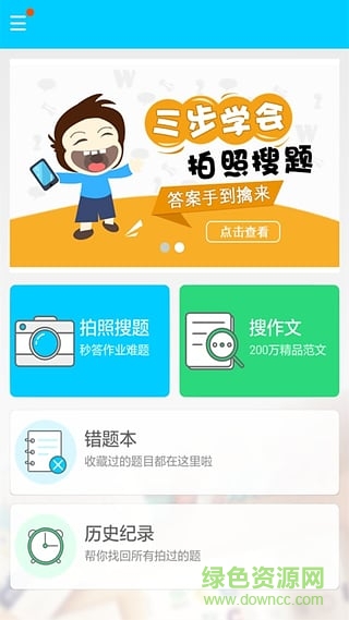 學(xué)霸作業(yè)君小學(xué)版 v3.2.0 安卓版 1