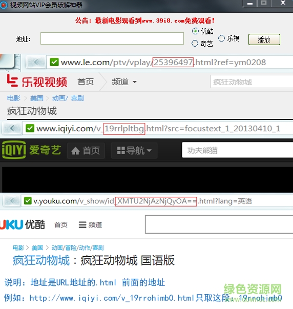 各大視頻網(wǎng)站vip修改軟件 v2016.5.21 最新版 0