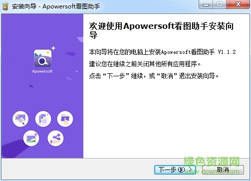 apowersoft看圖助手 v1.1.2 官方免費(fèi)版 0