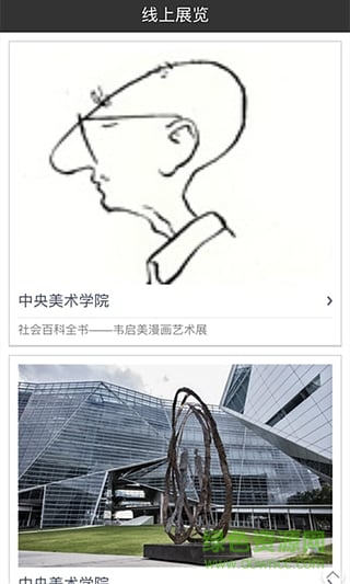 線上展覽 v1.9.1.0511 安卓版 3