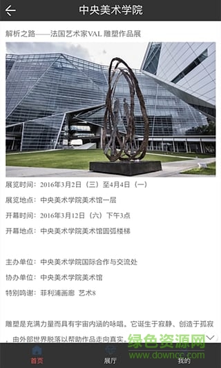 線上展覽 v1.9.1.0511 安卓版 2