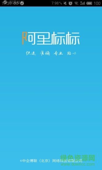 商標查詢軟件 v1.0 安卓免費版 3