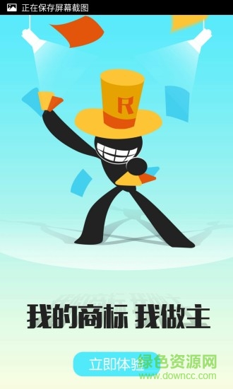 商標查詢軟件 v1.0 安卓免費版 1