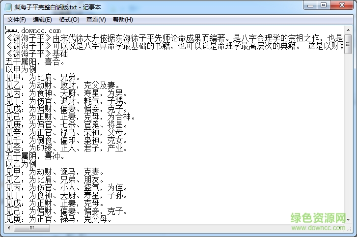 渊海子平完整白话版 0