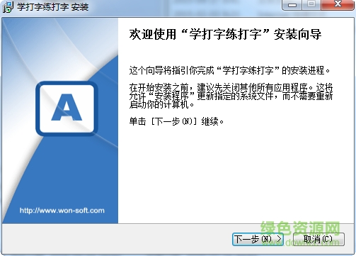 學打字練打字軟件 v2.99 官方版 0