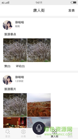 唐郎(旅游出行) v1.0.3 安卓版 2