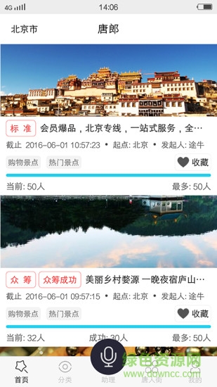 唐郎(旅游出行) v1.0.3 安卓版 3