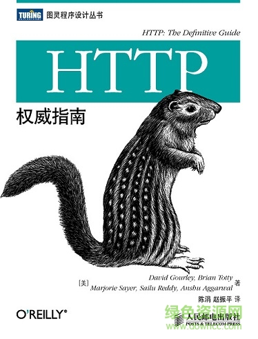 http權(quán)威指南完整版 pdf 中文版 0