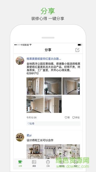 e修装修 v2.5 安卓版0