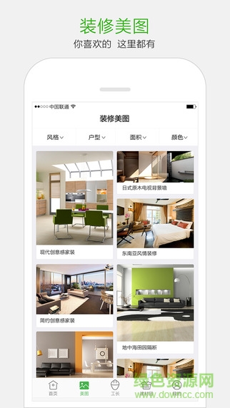 e修装修 v2.5 安卓版1