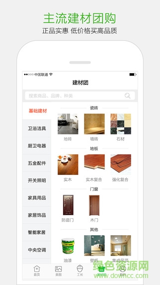 e修装修 v2.5 安卓版2