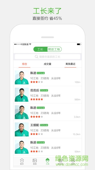 e修装修 v2.5 安卓版3