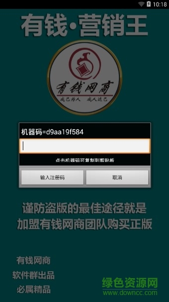 有錢(qián)營(yíng)銷(xiāo)王修改版 v3.2.6 安卓免激活碼版 1