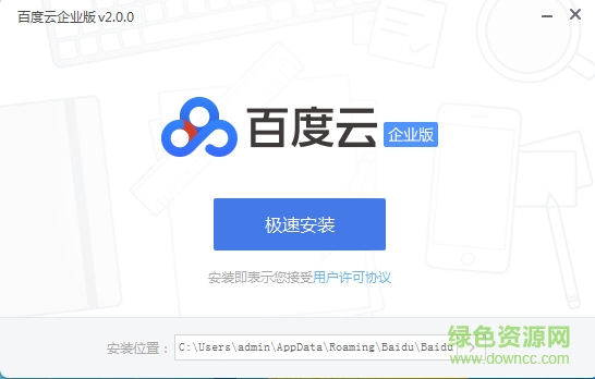 百度云盤(pán)企業(yè)版 v2.0.0 pc版 0