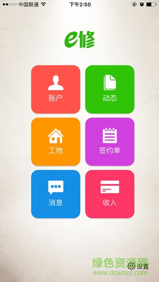 e修裝修工長版 v1.4 安卓版 0