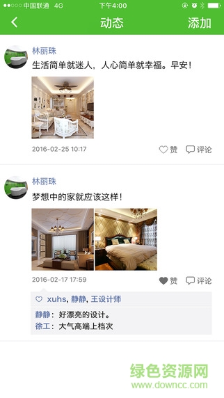 e修裝修工長版 v1.4 安卓版 1