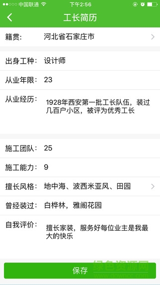e修裝修工長版 v1.4 安卓版 2