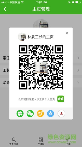 e修裝修工長版 v1.4 安卓版 3