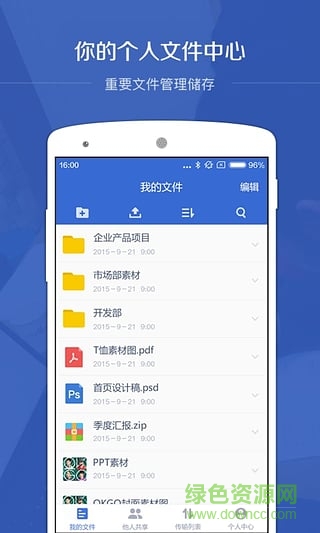 百度企業(yè)網(wǎng)盤蘋果版 v2.2.1 iphone版 1