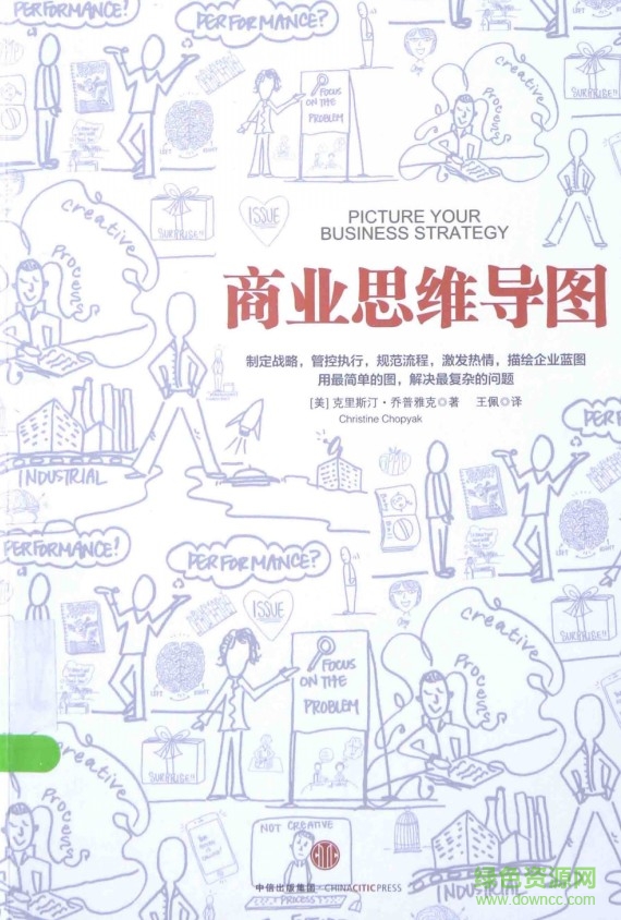 商業(yè)思維導(dǎo)圖 pdf高清版 0