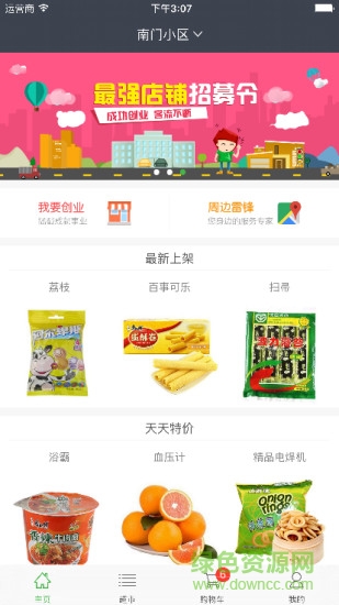 雷鋒幫(社區(qū)便利店) v1.0.1 安卓版 1