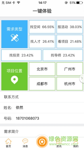 億蜂iphone版 v2.0.2.1 蘋果手機(jī)版 3