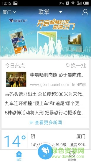 聯(lián)掌門戶ios版 v4.8.14 蘋果手機(jī)版 0