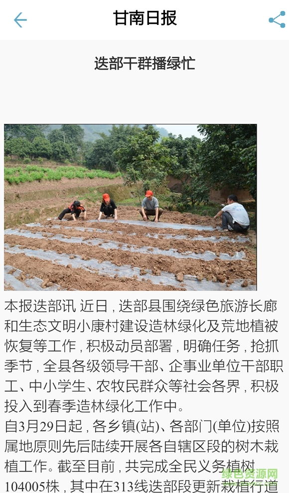 甘南日報(bào)(甘南新聞) v1.0.2 安卓版 2