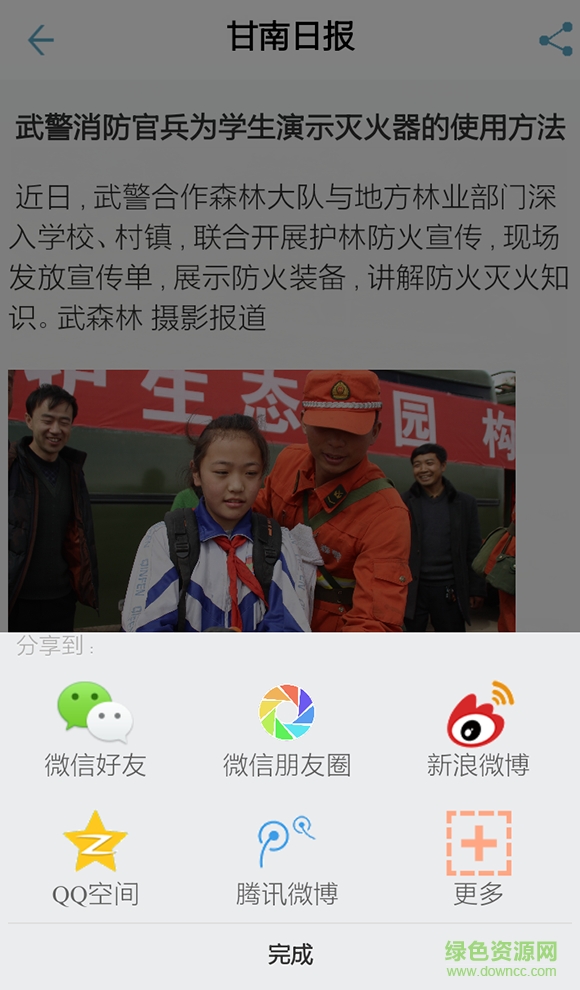 甘南日報(bào)(甘南新聞) v1.0.2 安卓版 1