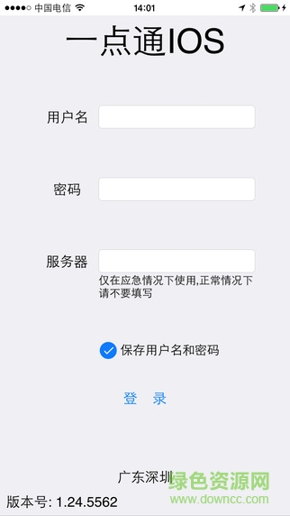 車e通iphone版3