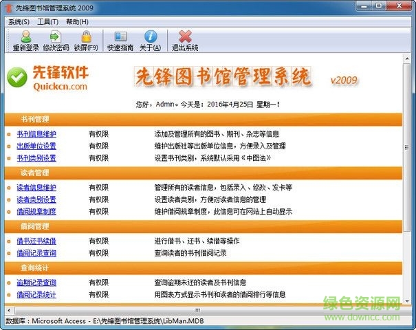 二羊圖書軟件 v5.2 官方版 0