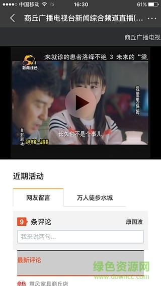 河南商丘新聞網(wǎng) v1.0.1 安卓版 3