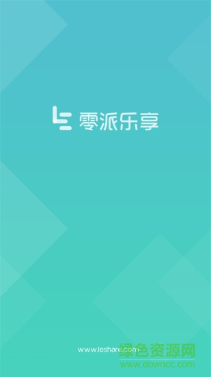 零派樂享(電動汽車租賃) v2.0.1 安卓版 0