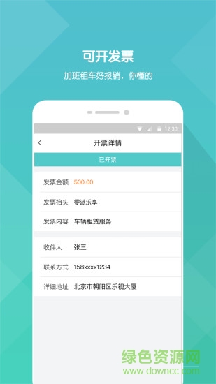零派樂享(電動汽車租賃) v2.0.1 安卓版 3