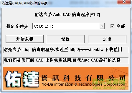 佑達(dá)專(zhuān)殺autocad病毒程序 v1.2 綠色版 0